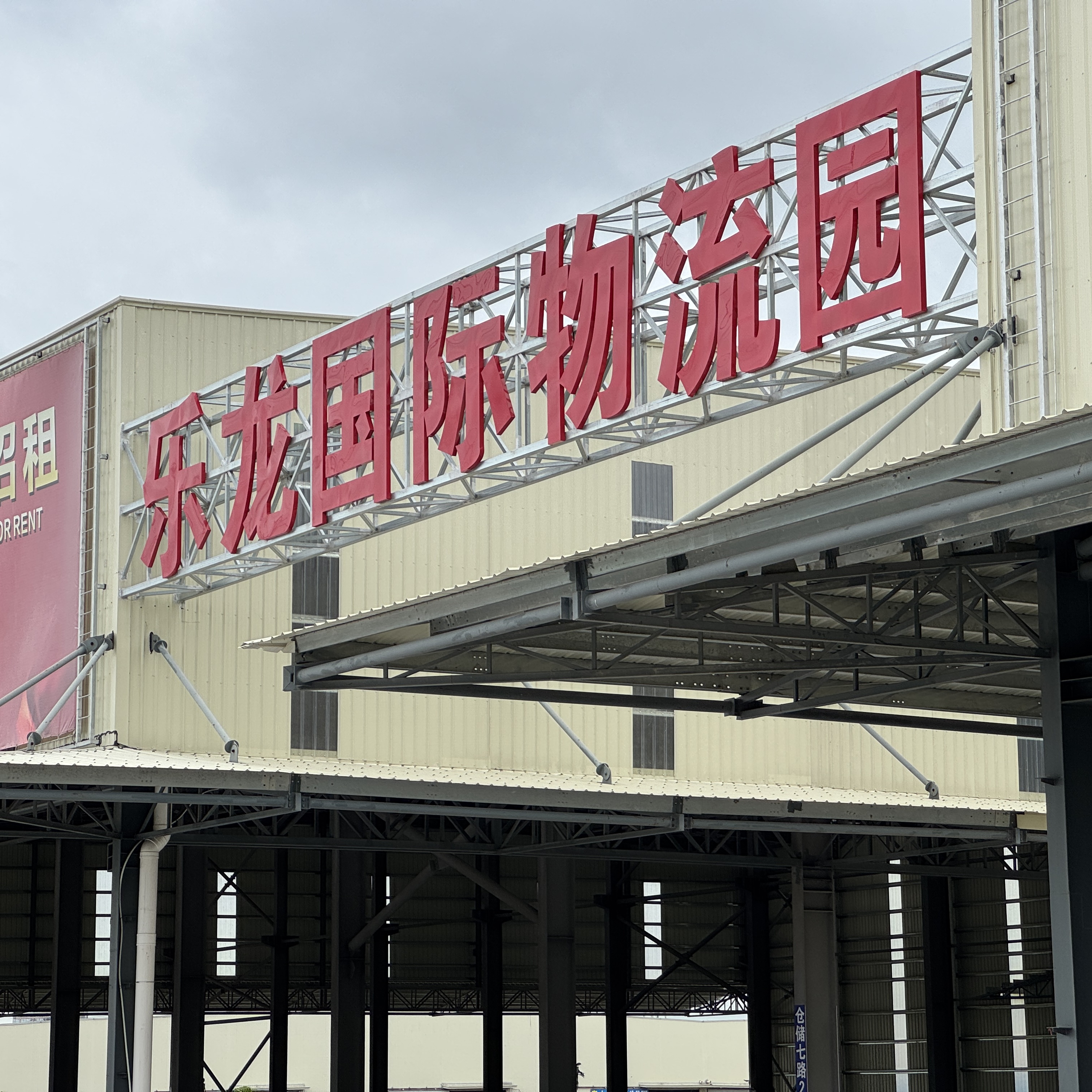 Logistics Warehouse Steel Structure